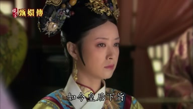 如今皇后下旨