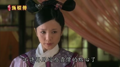 不許再用這些貴價的點心了