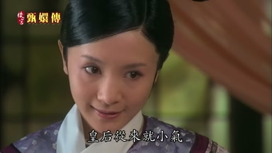 皇后從來就小氣