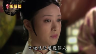 宮裏就這麼幾個人