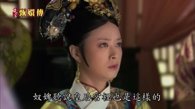 奴婢聽說皇后宮裏也是這樣的
