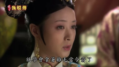 就學會拿著雞毛當令箭了