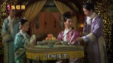 仔細傷胃