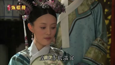 皇上喜歡溫宜