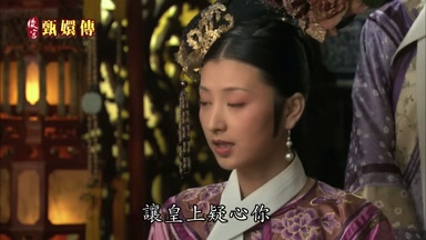 讓皇上疑心你