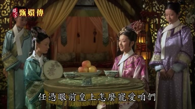 任憑眼前皇上怎麼寵愛咱們