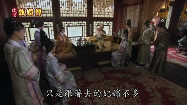 只是跟著去的妃嬪不多
