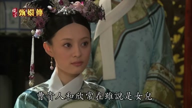 曹貴人和欣常在雖說是女兒