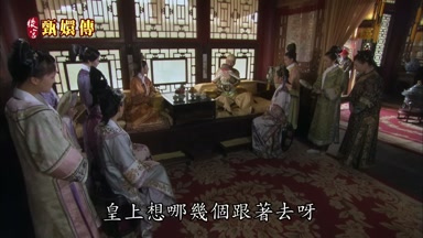 皇上想哪幾個跟著去呀