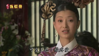 可皇上也一樣疼愛