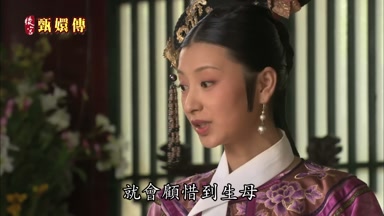 就會顧惜到生母