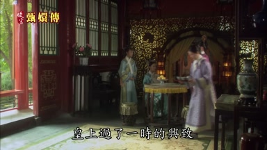 然皇上過了一時的興致