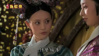 什麼福薄