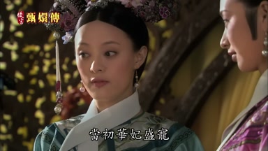 當初華妃盛寵