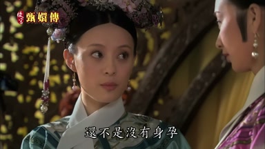 還不是沒有身孕