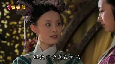 以後日子還長著呢