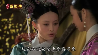 這左右就是皇上來與不來