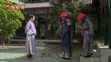 這位太醫是