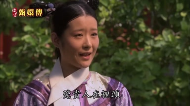 莞貴人在裏頭