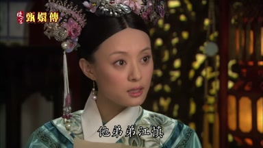 他弟弟江慎