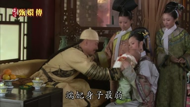 端妃身子最弱