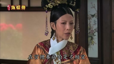 在宮裏養病怕是不相宜