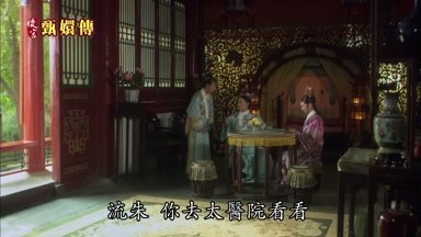 流朱你去太醫院看看