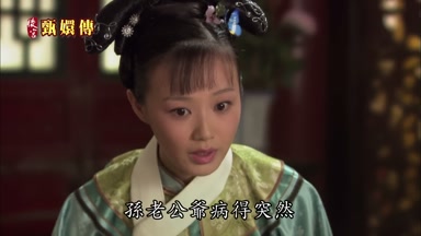 孫老公爺病得突然