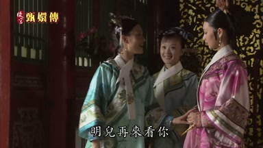 明兒再來看你