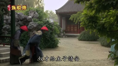 奴才給主子請安