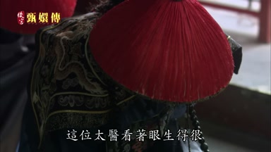 這位太醫看著眼生得很