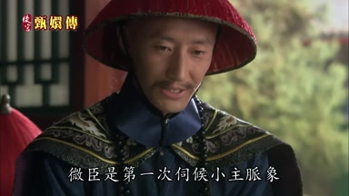 微臣是第一次伺候小主脈象