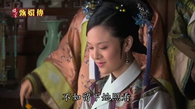 不如留下她照看