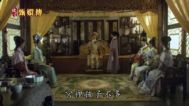 宮裏孩子不多