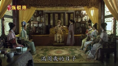 滿週歲的日子