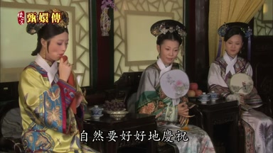 自然要好好地慶祝