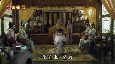 謝皇上皇后