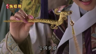 這個步搖