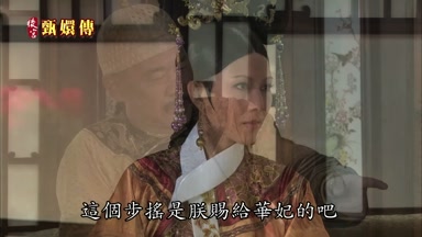 這個步搖是朕賜給華妃的吧