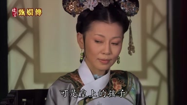 可是皇上的孩子就是皇上的孩子