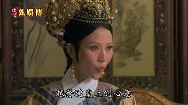 越發連皇上的心意