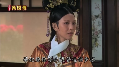 華妃娘娘每次戴著這個步搖