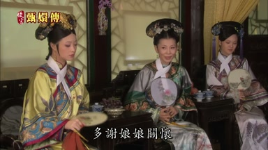多謝娘娘關懷