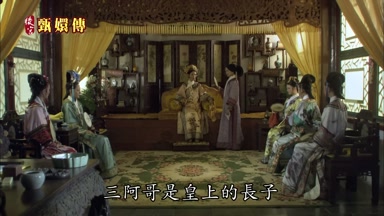 三阿哥是皇上的長子