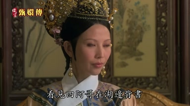 看見四阿哥在湖邊背書