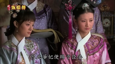因此華妃便賜予臣妾逗著公