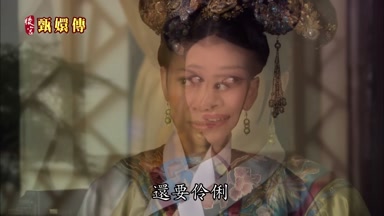 還要伶俐