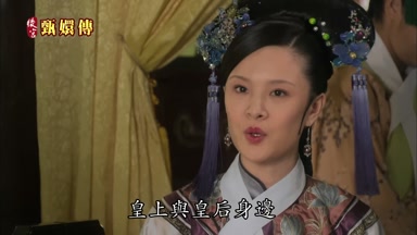 皇上與皇后身邊