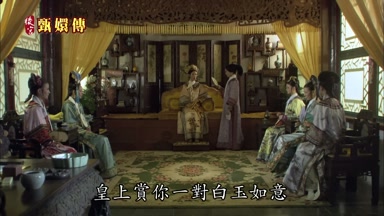 皇上賞你一對白玉如意
