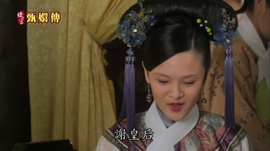 謝皇后
